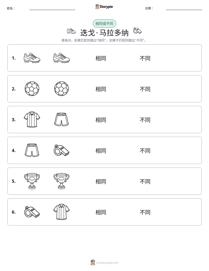 相同或不同