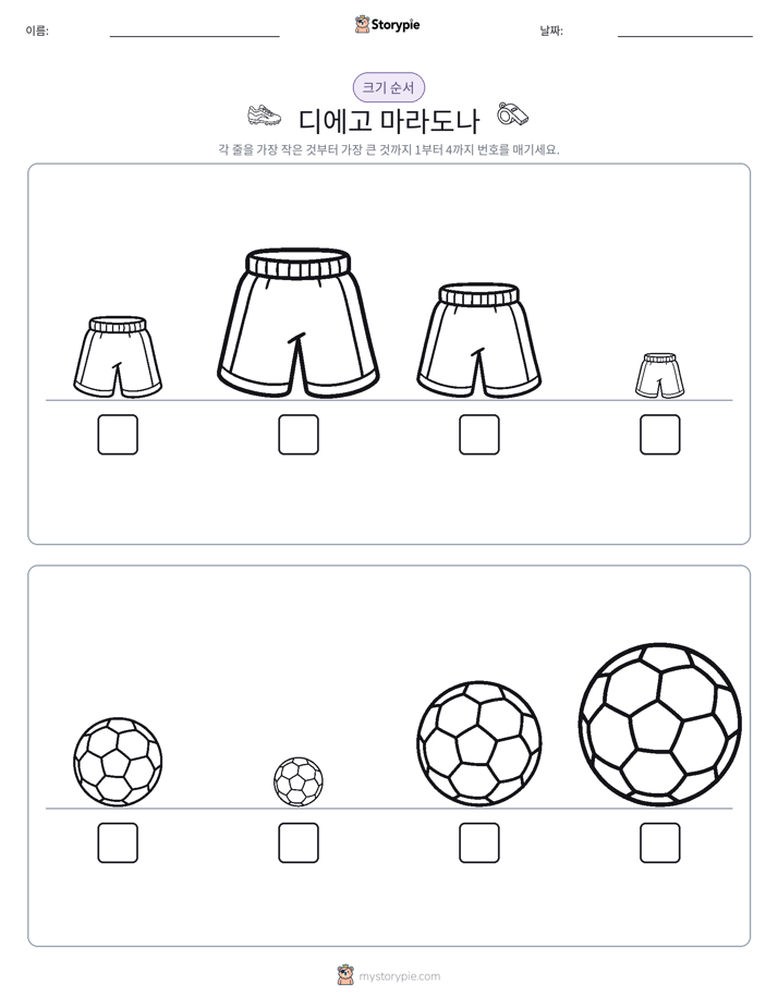 크기 순서