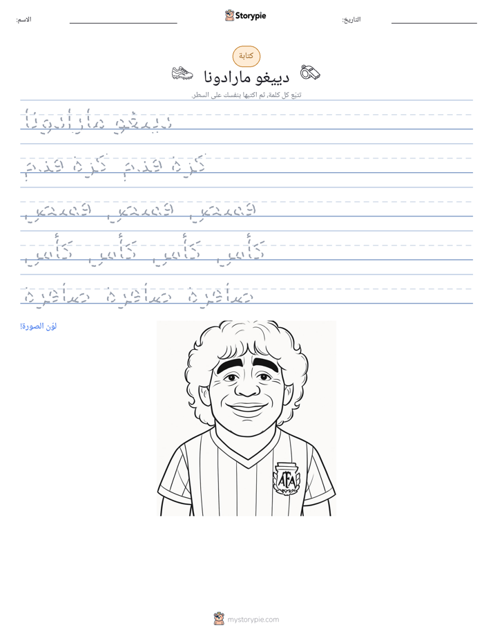 تمرين الكتابة