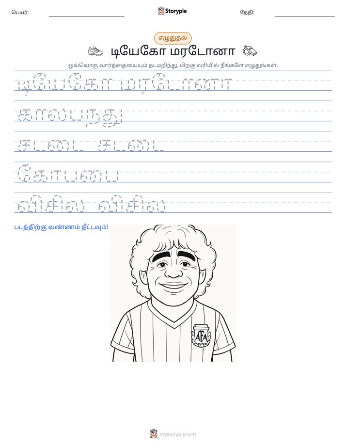 எழுத்து பயிற்சி
