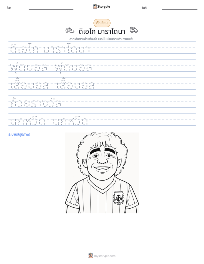 การฝึกเขียน