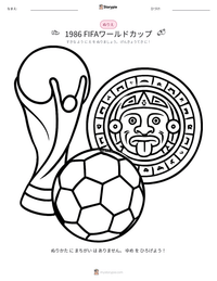 1986 FIFAワールドカップ の印刷可能ワークシートプレビュー
