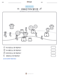 1986년 FIFA 월드컵 인쇄 가능한 워크시트 미리보기