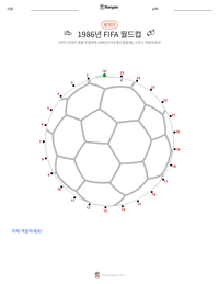 1986년 FIFA 월드컵 인쇄 가능한 워크시트 미리보기