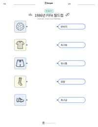 1986년 FIFA 월드컵 인쇄 가능한 워크시트 미리보기