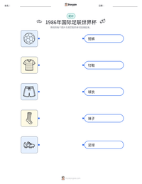 1986年国际足联世界杯 可打印工作表预览