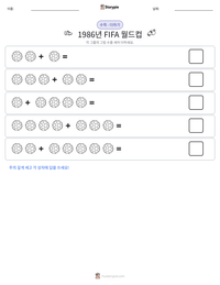 1986년 FIFA 월드컵 인쇄 가능한 워크시트 미리보기