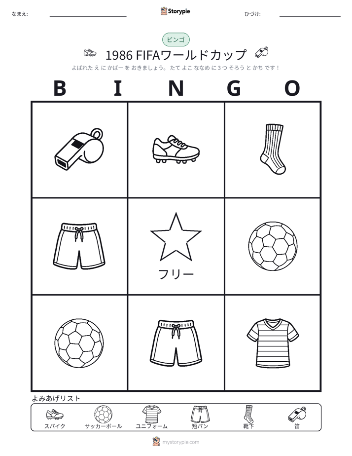 ピクチャービンゴ