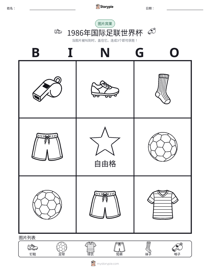 图片宾果
