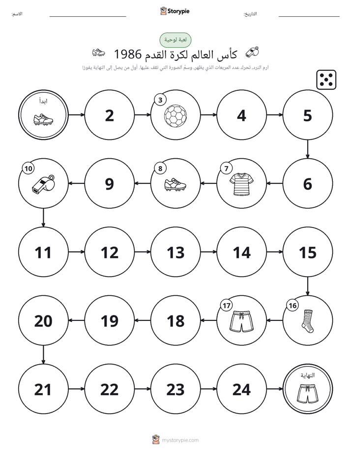 لعبة لف و تحرك