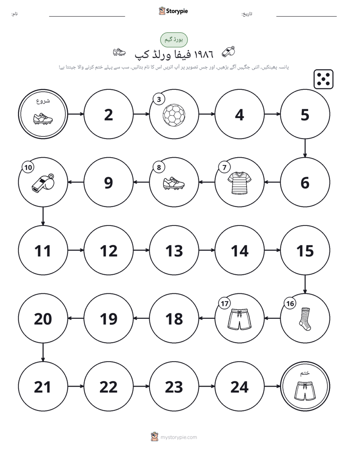 رول اور منتقل کریں کھیل