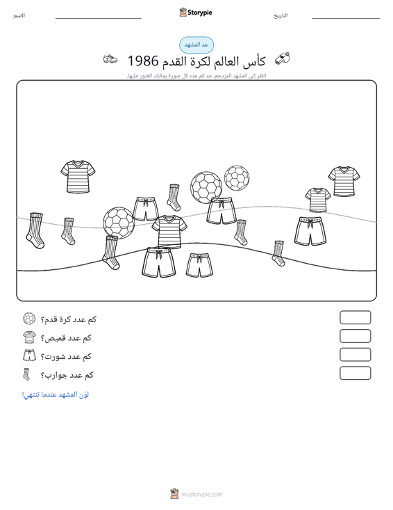 مشهد العد