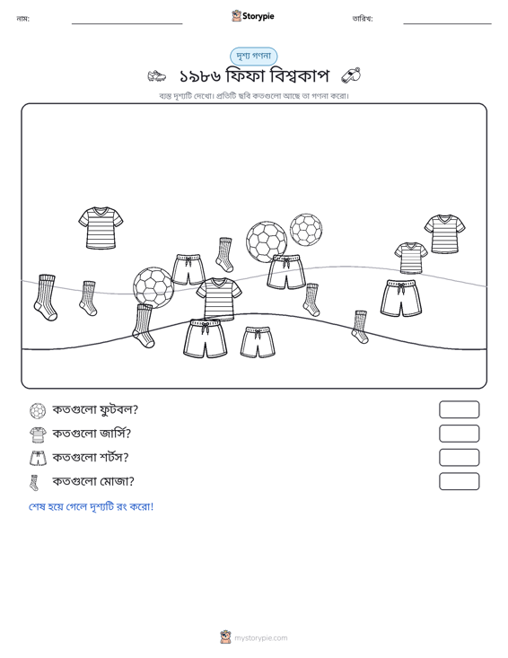 গণনা দৃশ্য