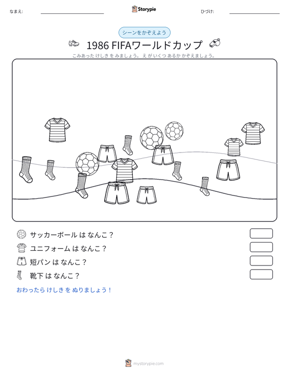 カウントシーン
