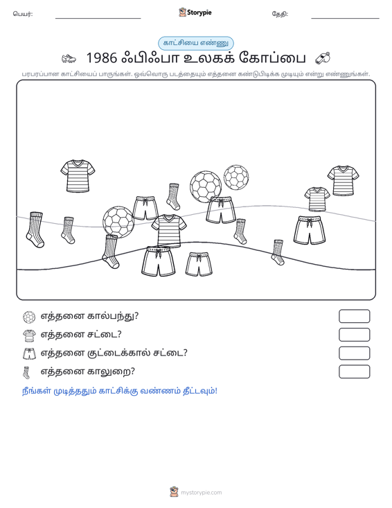 எண்ணிக்கை காட்சி