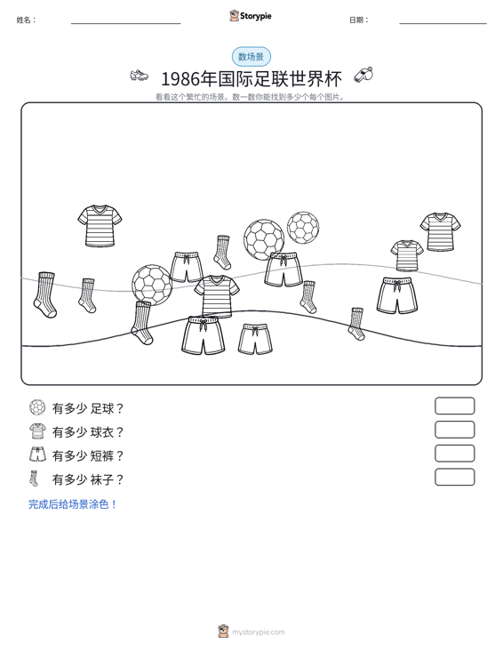 计数场景