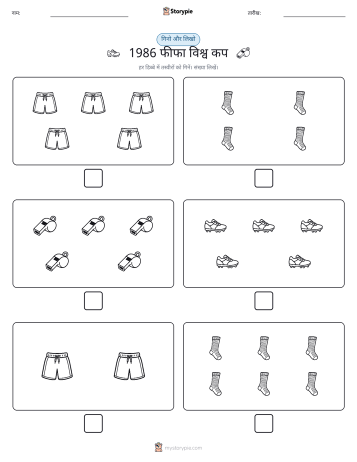 गिनती और लिखें