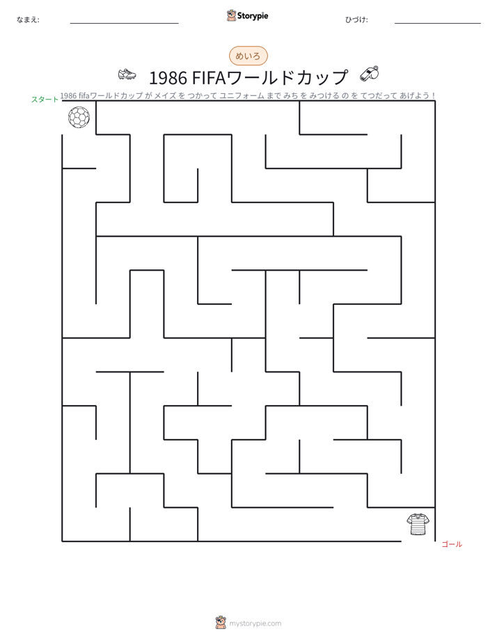 迷路