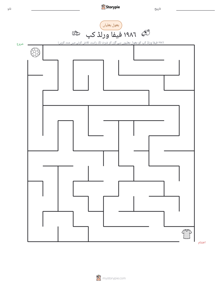 بھول بھلیاں