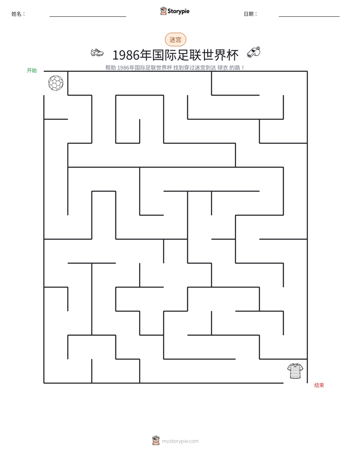 迷宫