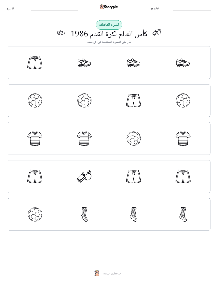 الغريب