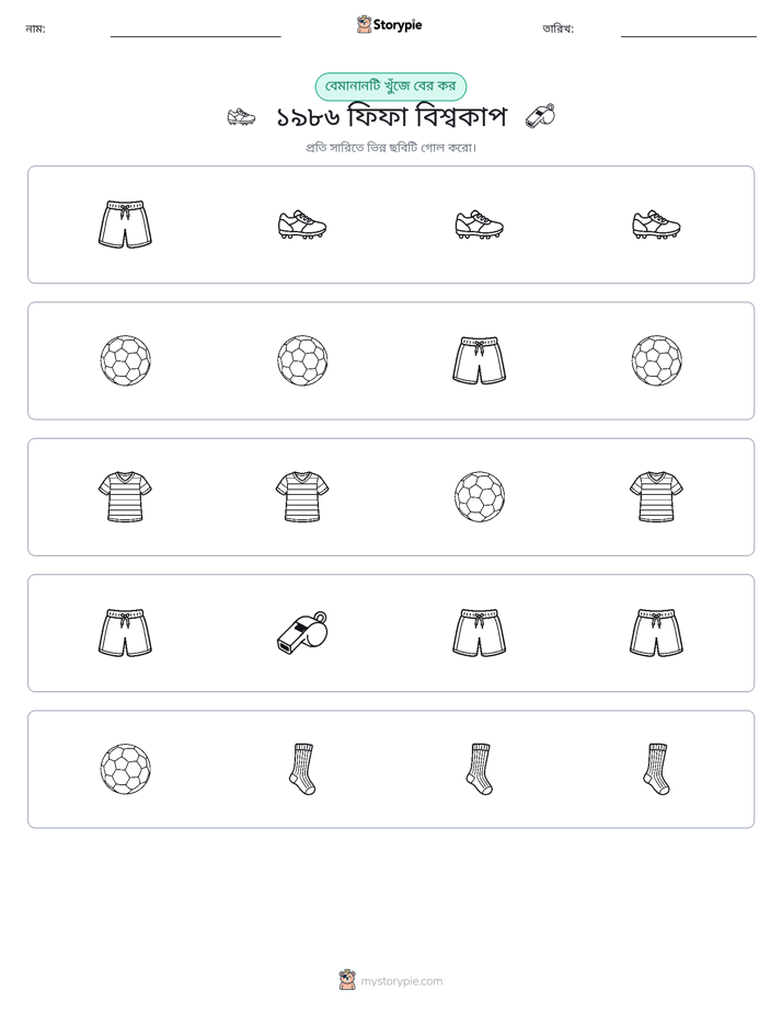 অদ্ভুত একটি