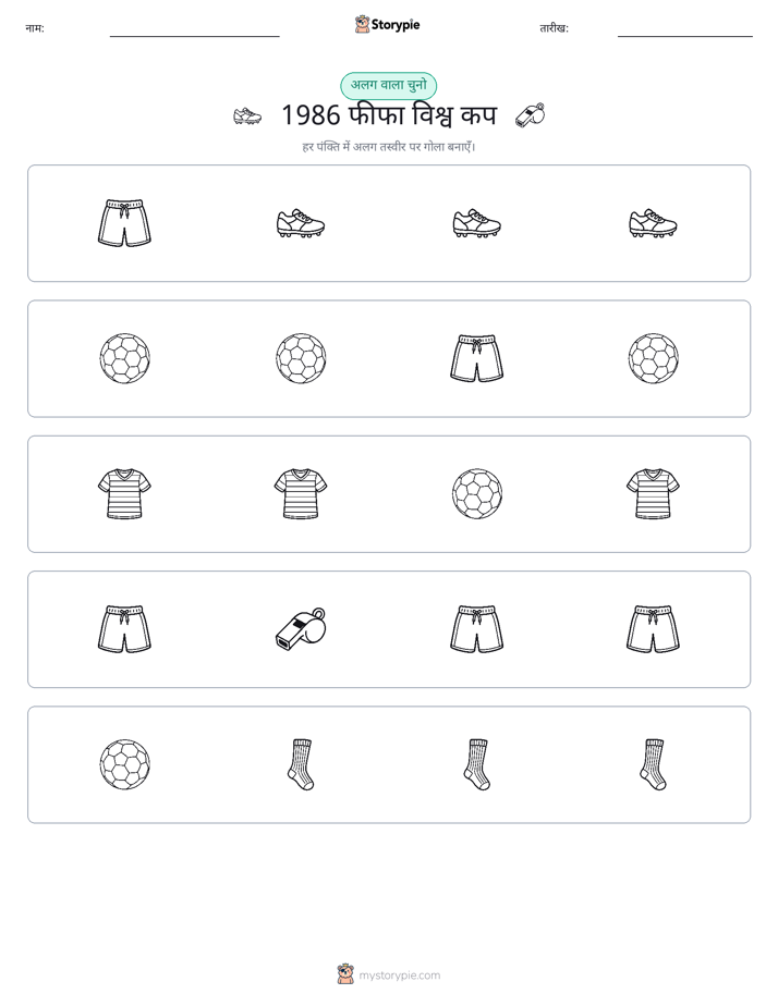 अजीब एक बाहर