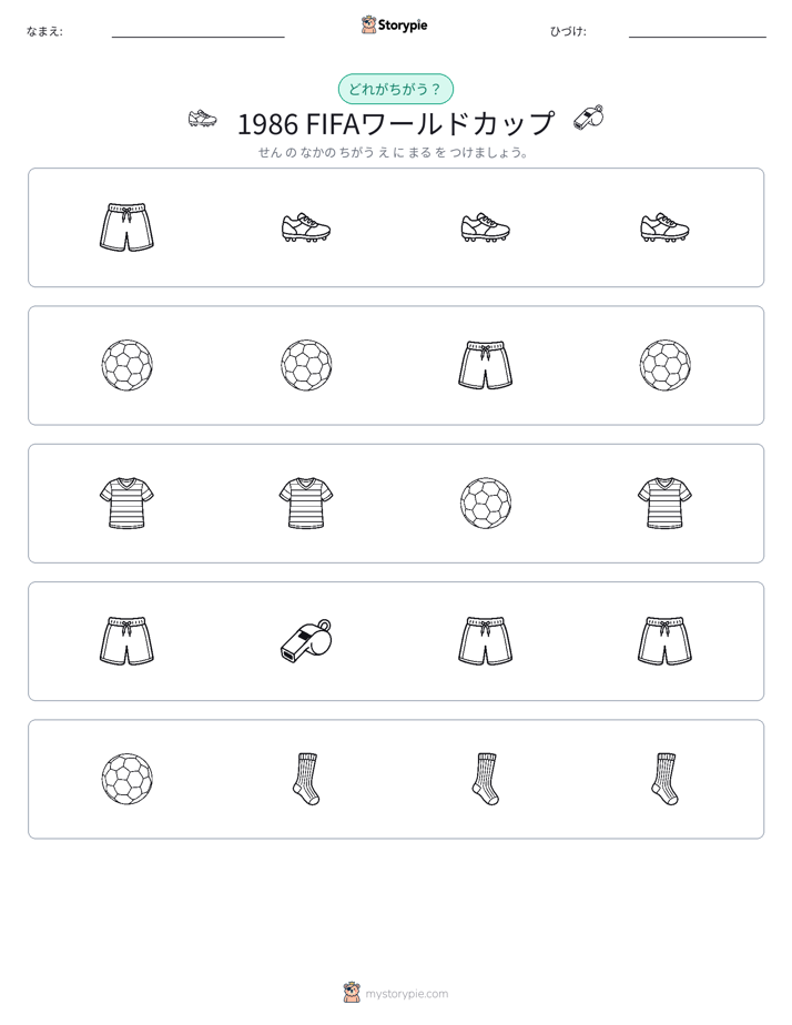 異なるものを見つけよう