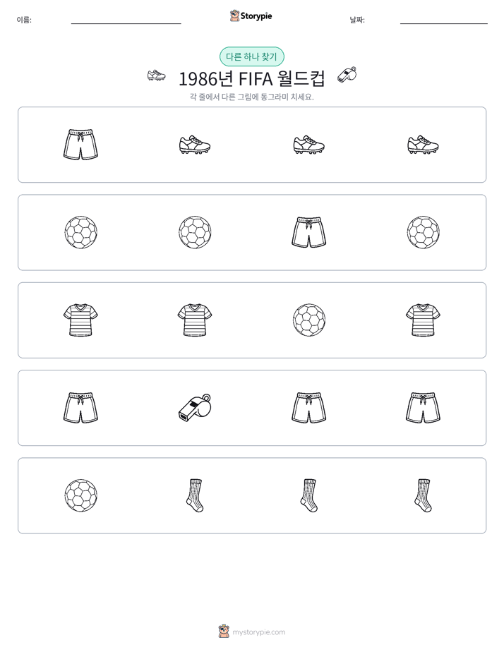 이상한 것 찾기