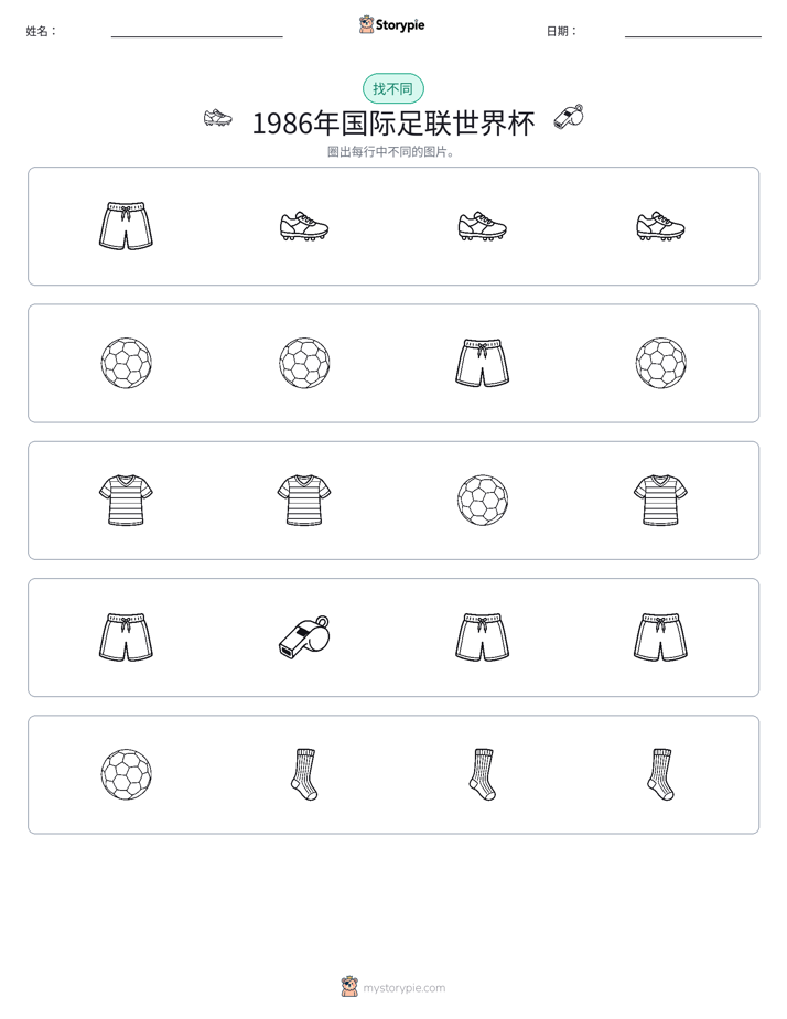找不同