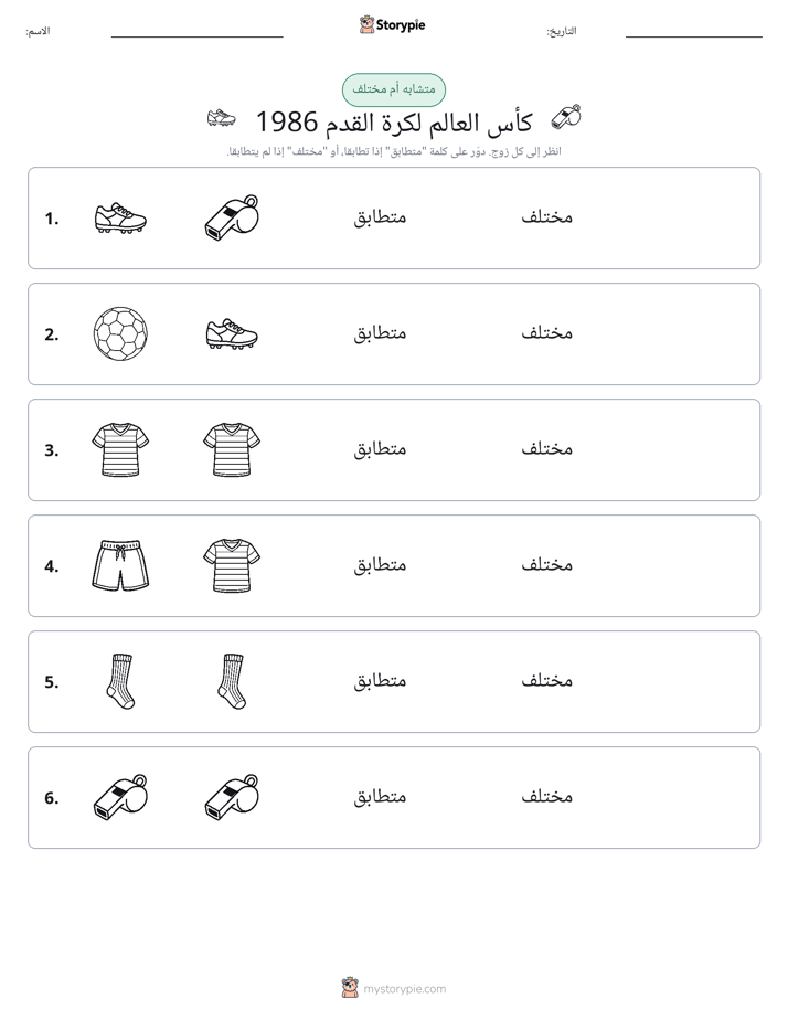 نفس أو مختلف