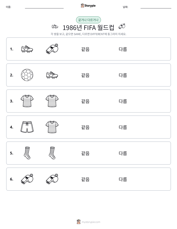 같은 것 또는 다른 것