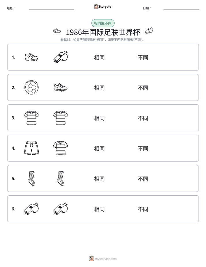 相同或不同
