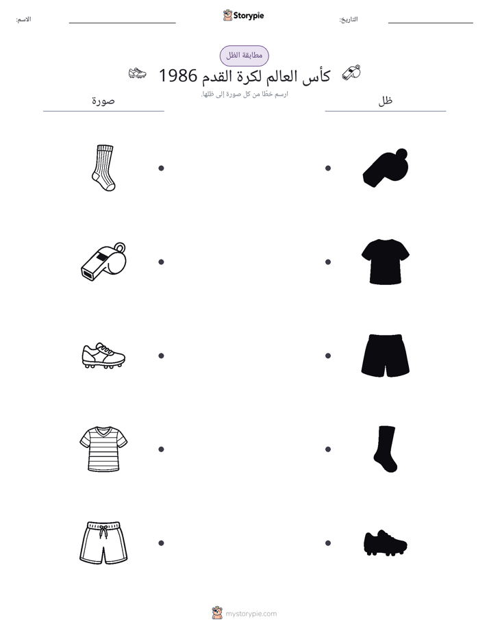مطابقة الظل
