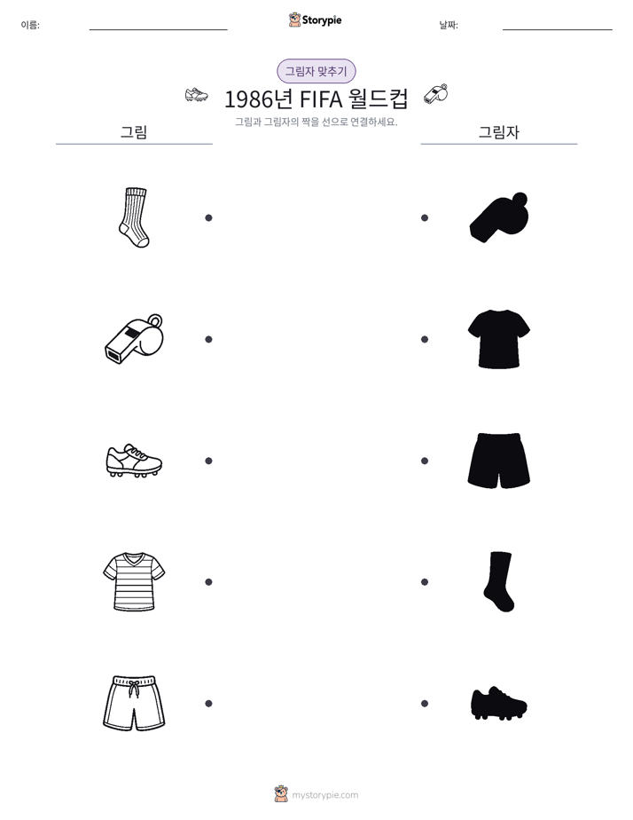 그림자 맞추기