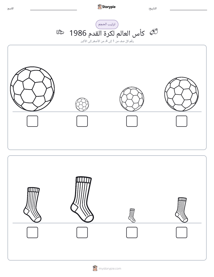 ترتيب الحجم