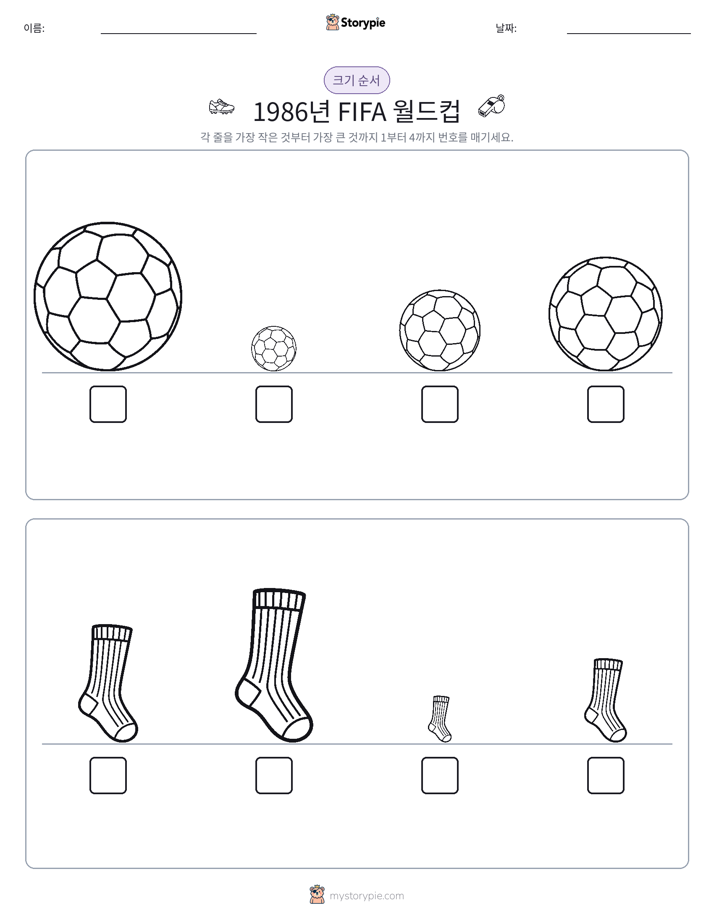 크기 순서