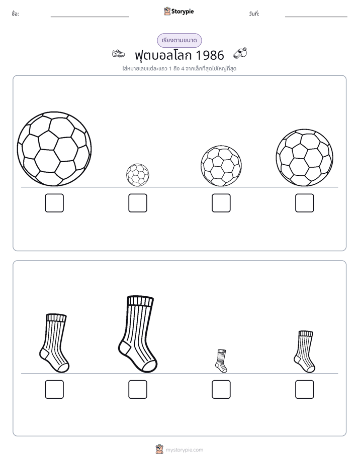 ลำดับขนาด