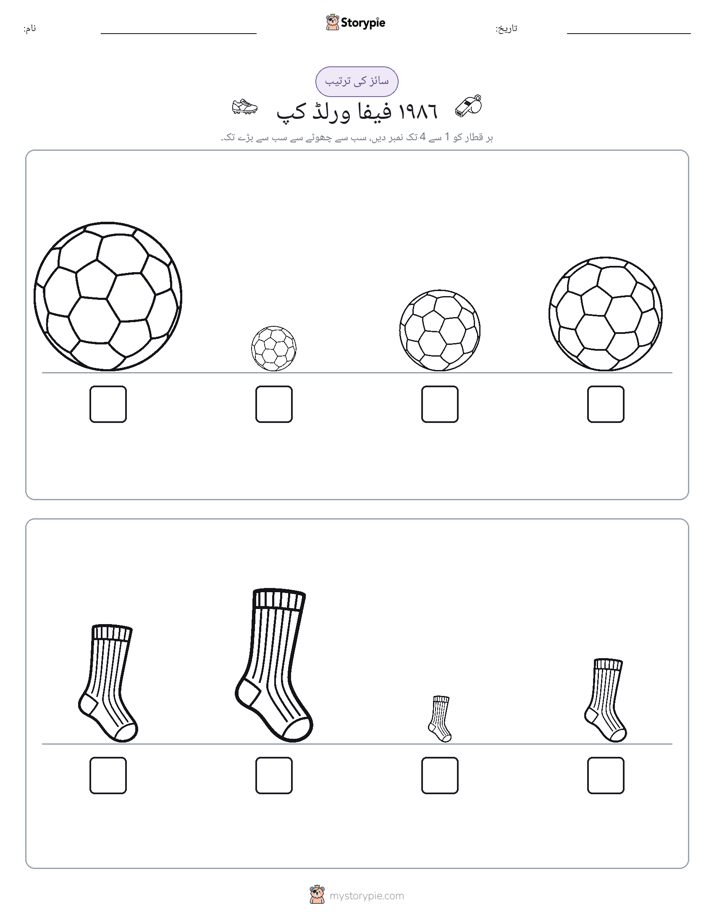سائز کی ترتیب