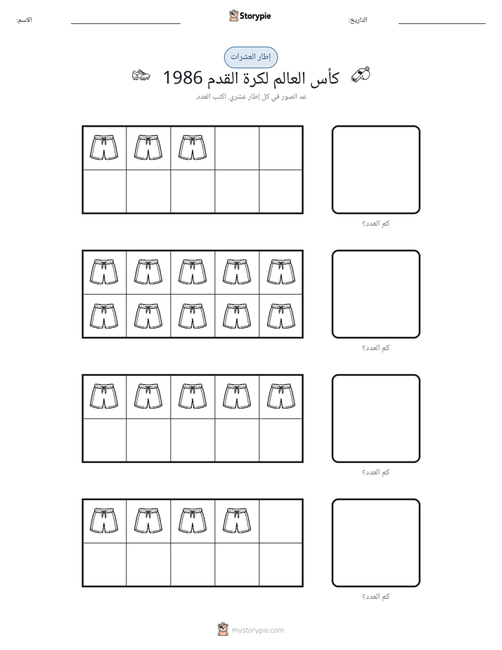 إطار العشرة