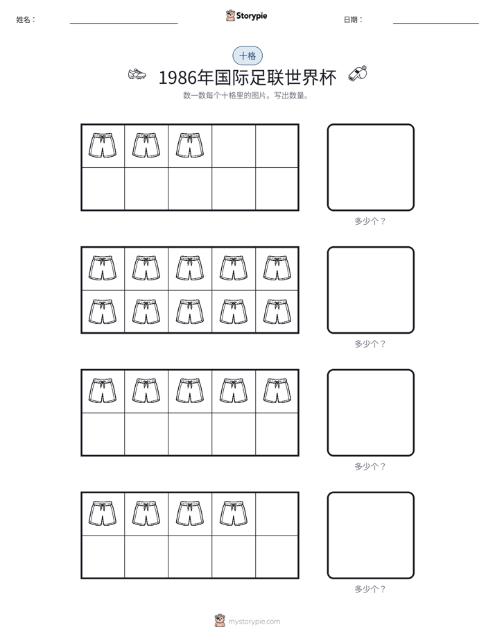 十框