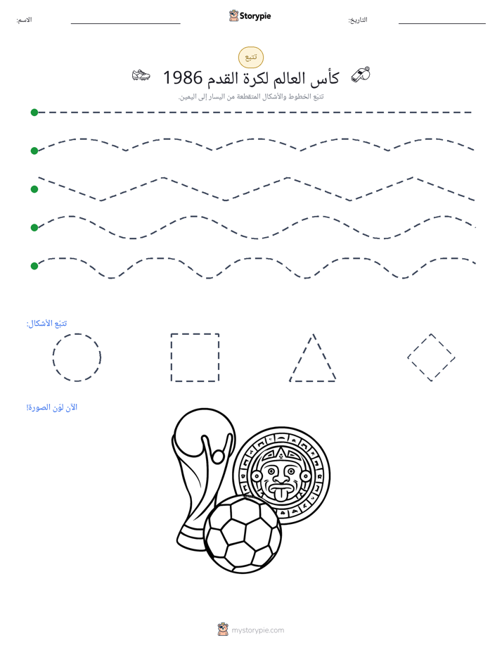 تتبع