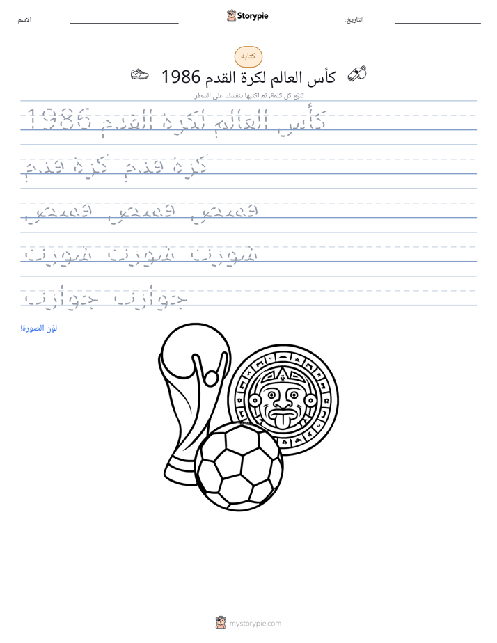تمرين الكتابة