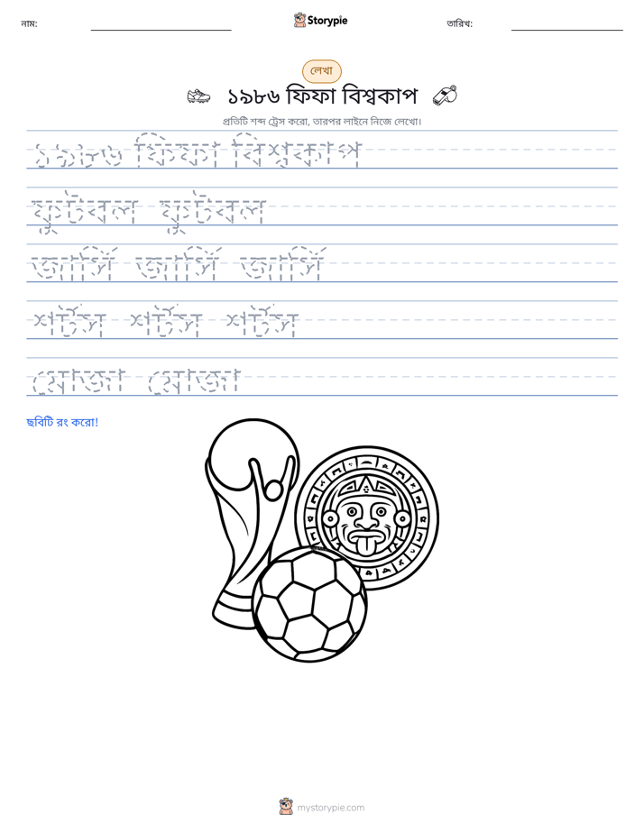 লেখার অনুশীলন