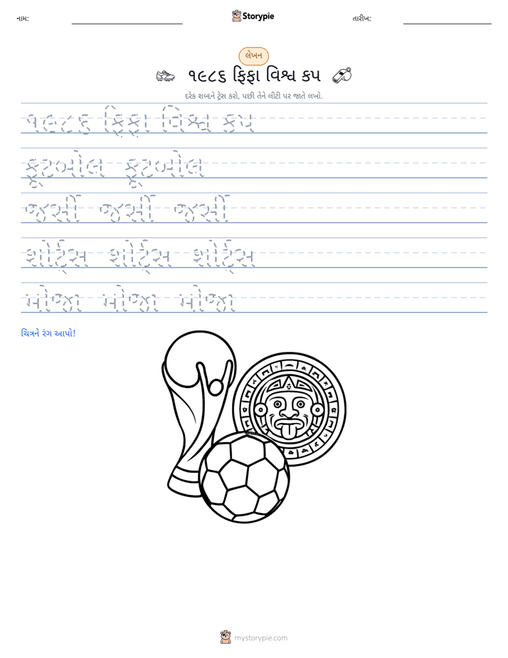 લખાણ પ્રેક્ટિસ