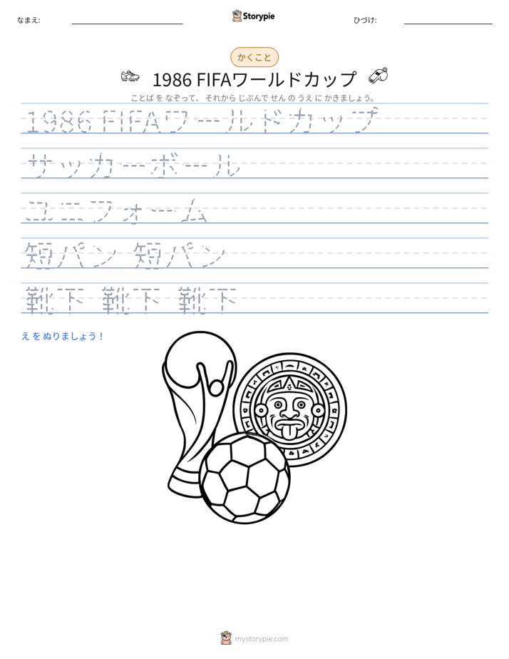 書き取り練習