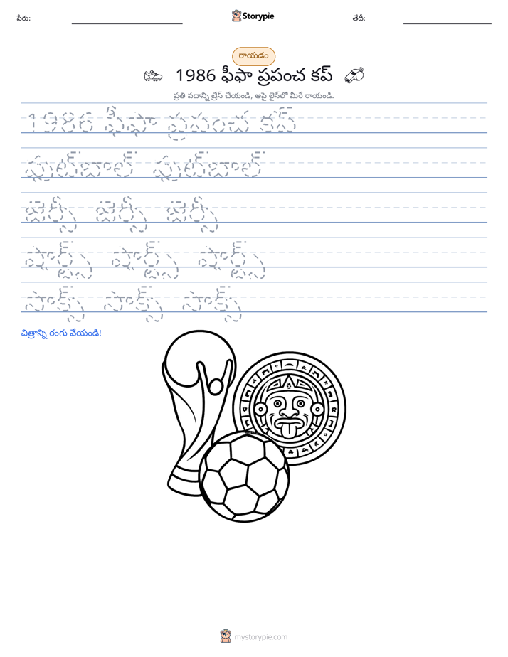రాయడం సాధన