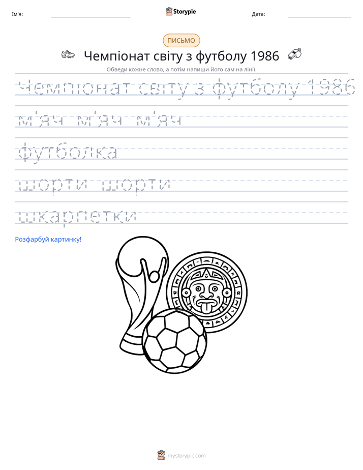 Практика письма