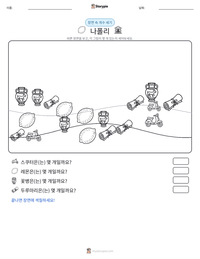 나폴리 인쇄 가능한 워크시트 미리보기