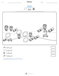 نیپلز پرنٹ کرنے کے قابل ورکشیٹ کا پیش نظارہ
